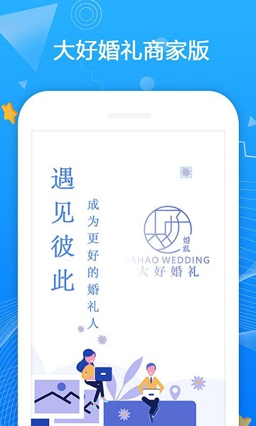 大好商家版app下載