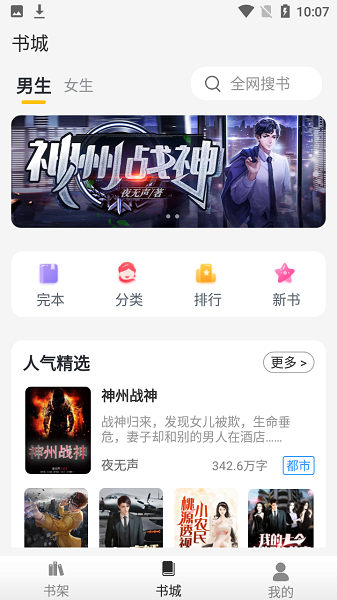 靈貓免費(fèi)小說軟件2
