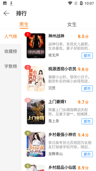 靈貓免費(fèi)小說軟件3