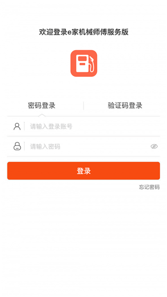 e家機械服務端app v1.0.0 安卓版 0