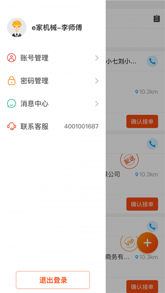 e家機械服務端app v1.0.0 安卓版 1