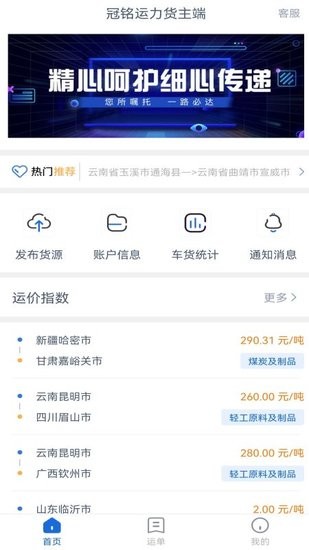 冠銘運力貨主版 v1.8.2 安卓版 0