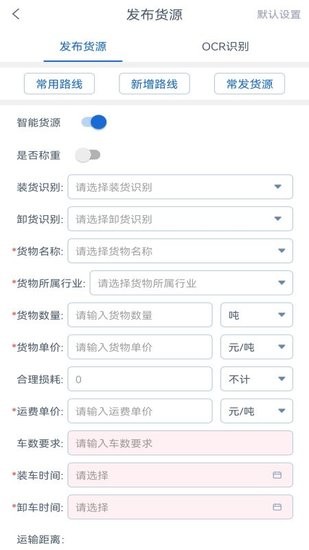 冠銘運力貨主端