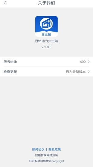 冠銘運力貨主版 v1.8.2 安卓版 2