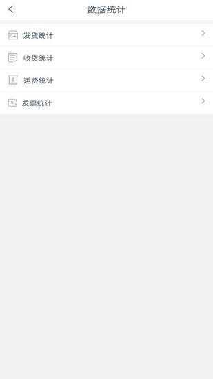 冠銘運力貨主版 v1.8.2 安卓版 3