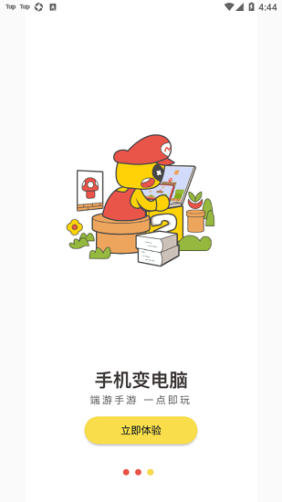 小熊云電腦手機(jī)版 v1.0.3 官方安卓版 1