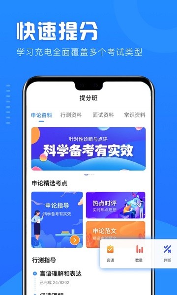 公考公務員題庫 v3.2.2 安卓版 0