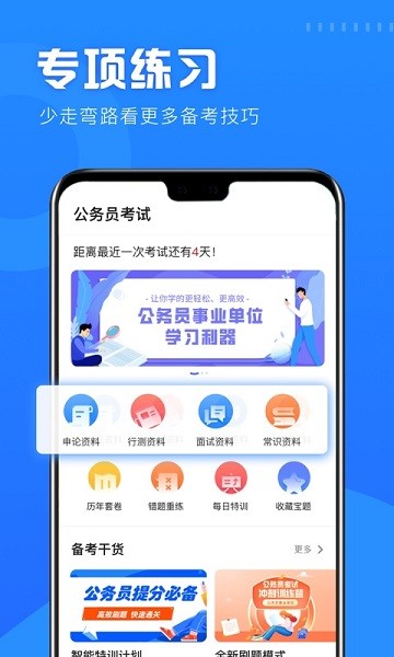 公考公務員題庫 v3.2.2 安卓版 1
