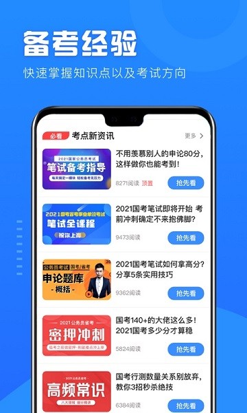 公考公務員題庫 v3.2.2 安卓版 3