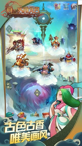 真大鬧天宮 v1.3.1 安卓最新版 1
