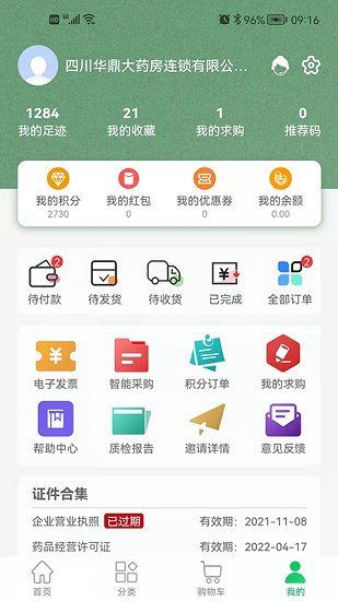 華鼎醫(yī)藥網(wǎng) v2.27 安卓版 3