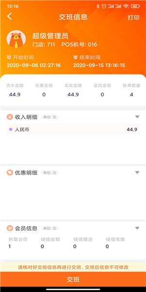 管家婆熊掌柜手機版0