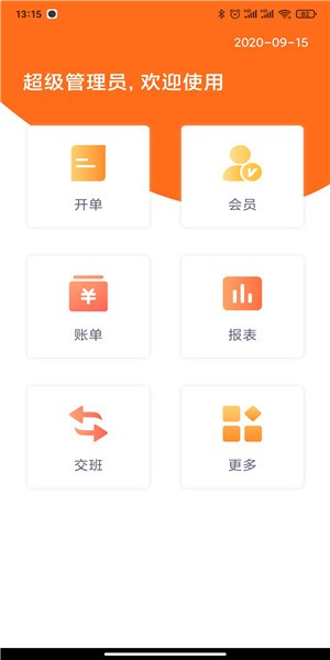 管家婆熊掌柜手機版1