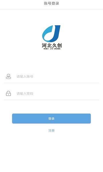 河北久創(chuàng)檔案管理0