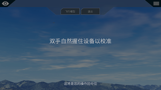 x飛機飛行模擬器游戲 v11.3.2 中文版 0