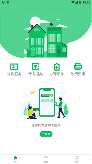 通化公積金app v1.1.20 安卓版 1