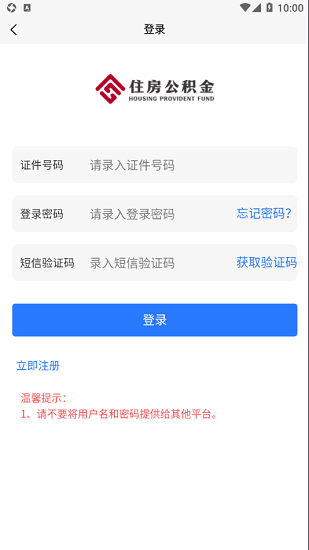 通化公積金網(wǎng)上辦事大廳下載
