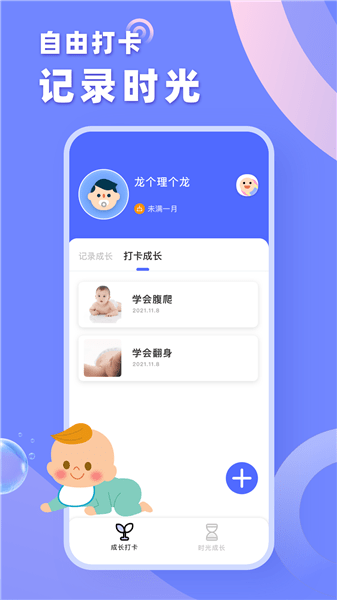育樹(shù)寶寶app v1.0.0 最新版 0