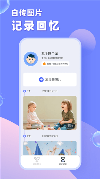 育樹(shù)寶寶app v1.0.0 最新版 1