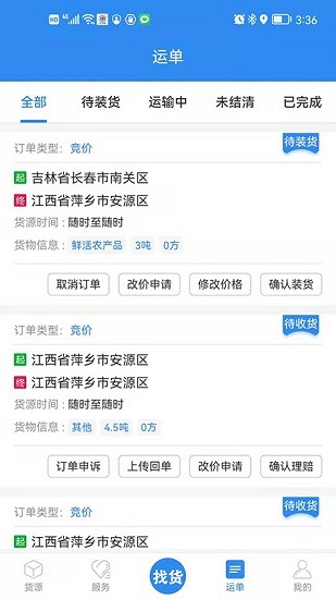 四順物流下載