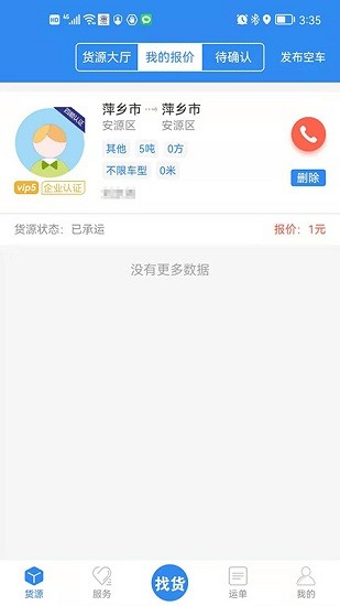 四順 v2.78 最新版 2