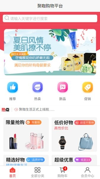 聚咖購物平臺 v0.0.39 安卓版 1