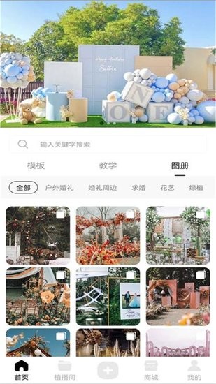 植播間app v1.0.038 安卓版 0