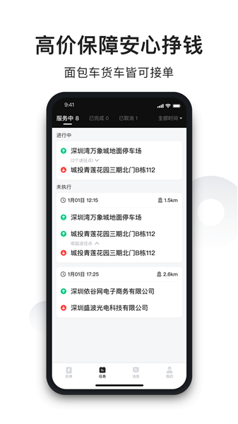 拉蜂司機版軟件1
