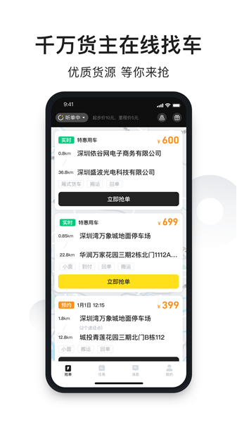 拉蜂司機版軟件2