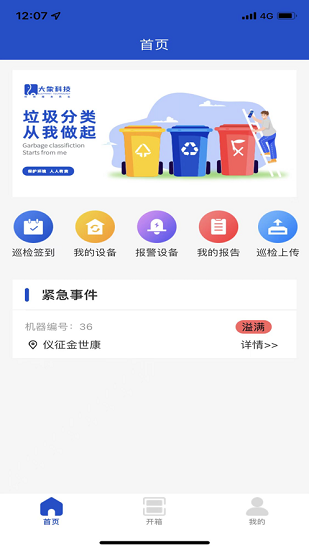 大象科技巡檢1