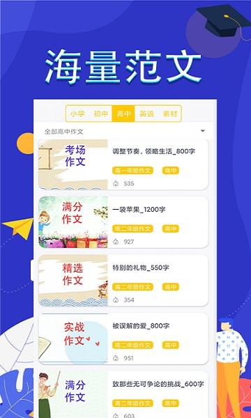 作文滿分素材2022 v2.0.1 安卓版 0