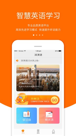 3e英語 v2.2.1 最新版 1