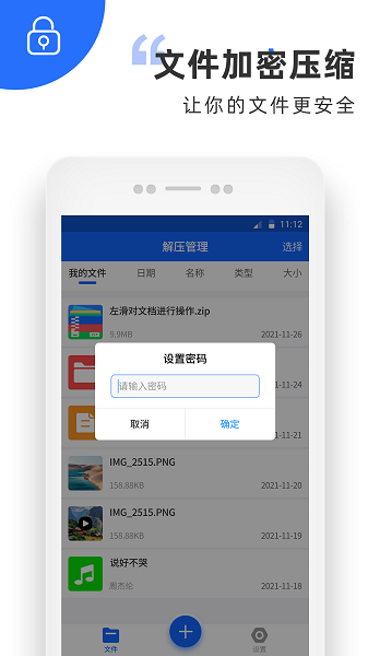 萬能解壓軟件手機版 v1.0 安卓版 0