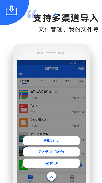 萬能解壓軟件手機版 v1.0 安卓版 1