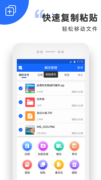 萬能解壓軟件手機版下載