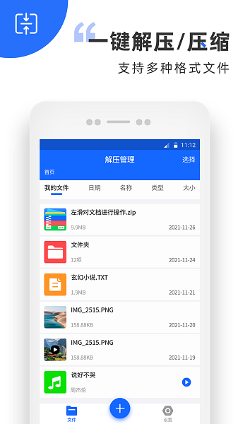 萬能解壓軟件手機版 v1.0 安卓版 3