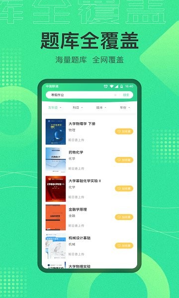 作業(yè)答安寶典 v2.2.1 最新版 0