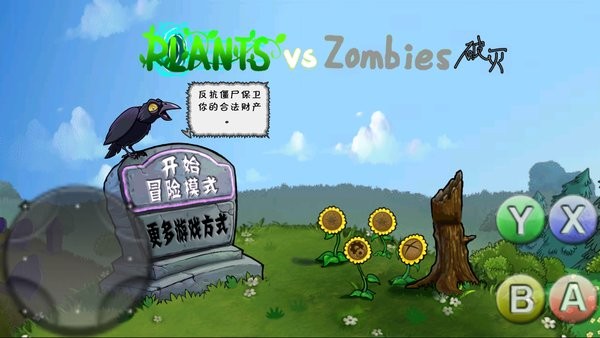 植物大戰(zhàn)僵尸破滅版