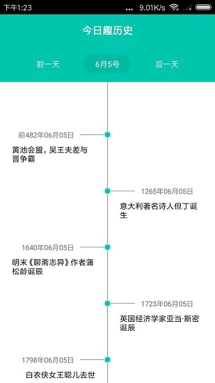 今日趣歷史app最新版1