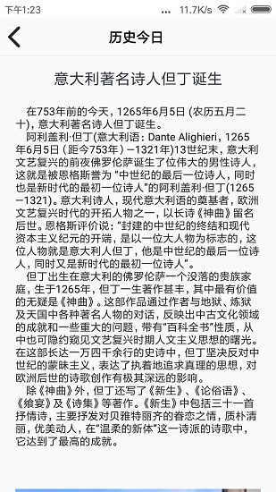 今日趣歷史app最新版3