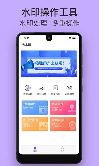 一鍵水印app免費(fèi)下載 v2.1.3 安卓版 0