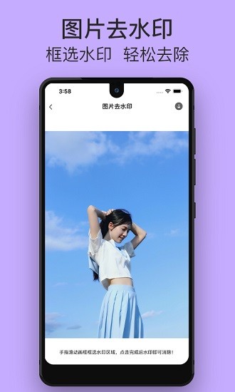 一鍵水印app免費(fèi)下載 v2.1.3 安卓版 2