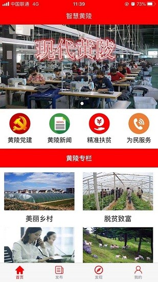 黃陵智慧最新版 v1.0.1 安卓版 3