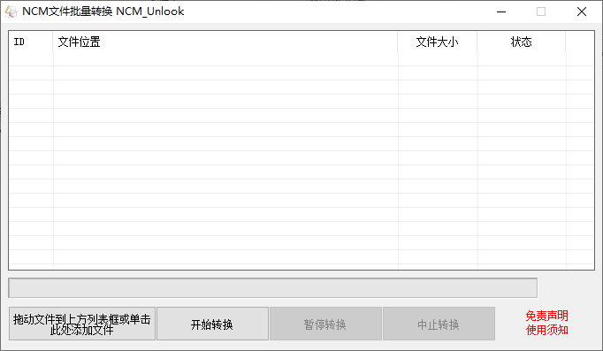 ncm文件轉換器軟件
