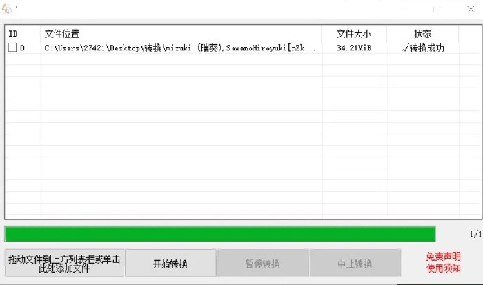 網(wǎng)易云ncm文件轉換器電腦版 v1.0.0 最新版 0