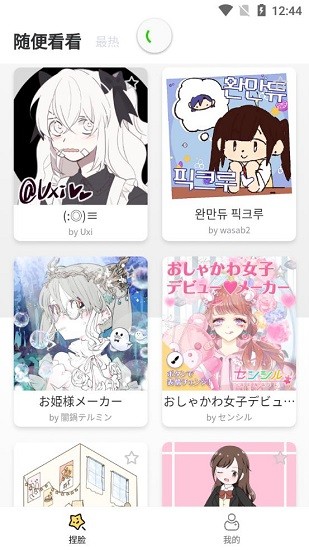 捏臉研究所最新版 v1.6.2 安卓版 0