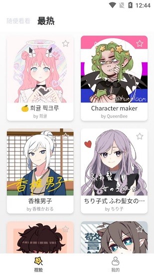 捏臉研究所最新版 v1.6.2 安卓版 3