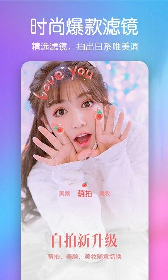 美顏彩妝相機app v1.1.4 安卓版 0