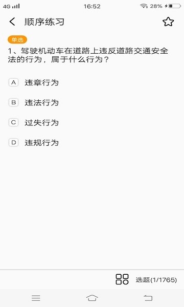 駕駛員理論考試培訓(xùn)app下載