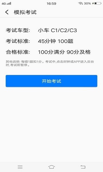 駕駛員理論考試培訓(xùn)安卓版